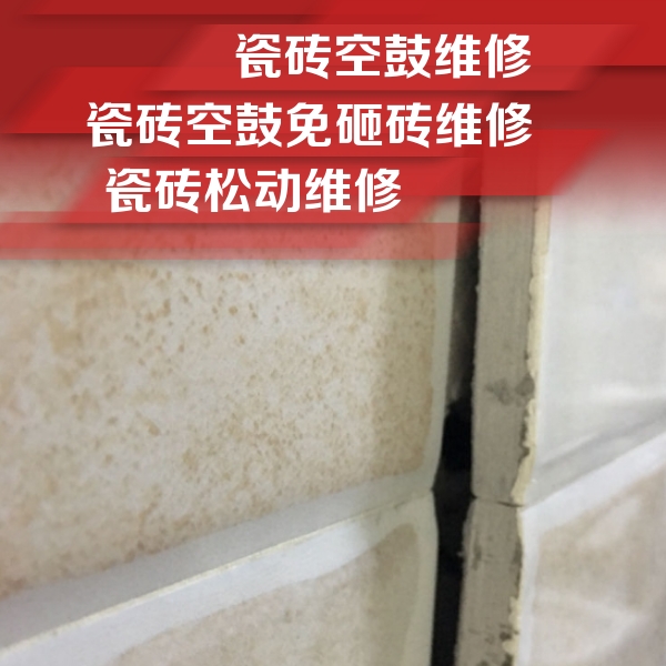 察哈尔右翼后瓷砖空鼓维修公司分享瓷砖胶薄贴法的具体操作步骤
