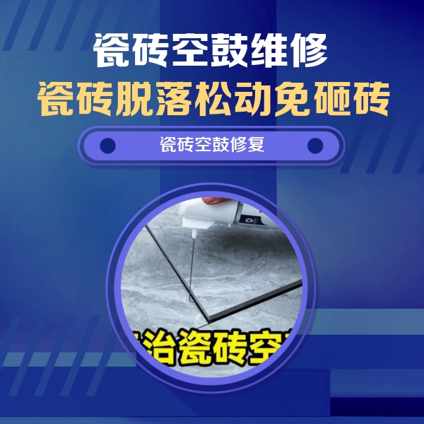 察哈尔右翼后瓷砖空鼓维修公司分享卫生间瓷砖翘边维修的方法